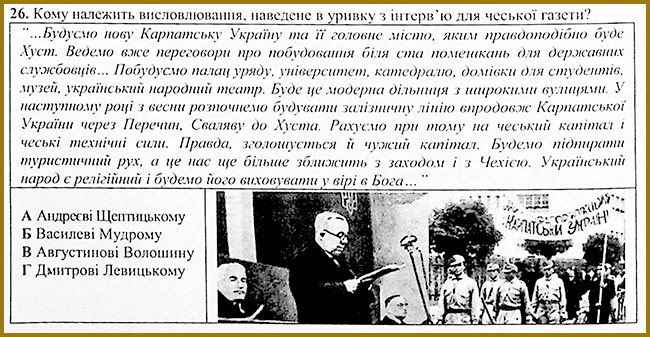 Українські землі у складі Чехословаччини _ Тест з історії № 26. Тести ЗНО