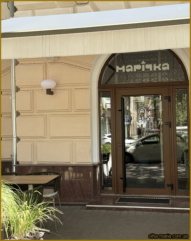 Кафе "Марічка". Місто Запоріжжя