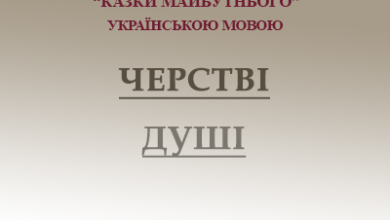 Казки українською мовою читати онлайн