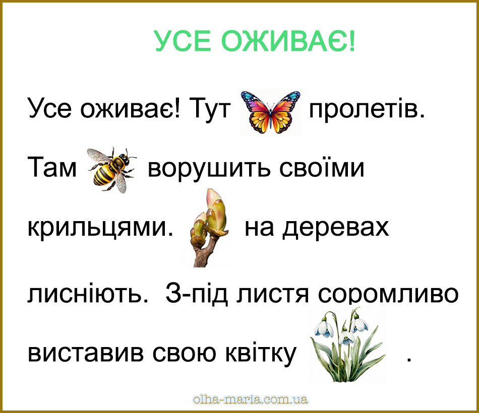 Тексти для читання з малюнками Читання з дитиною. Цікаві історії з малюнками замість слів