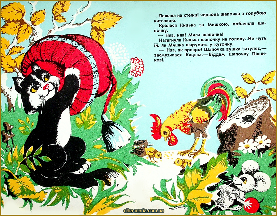 "Чия шапочка?" Юрій Ярмиш