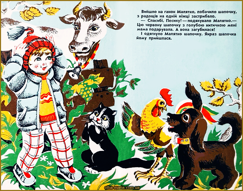 Найулюбленіші казки для дітей