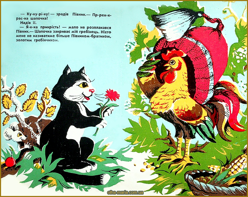"Чия шапочка?" Юрій Ярмиш 