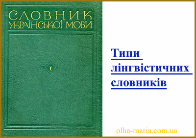 Словник української мови. Пояснення, приклади (PDF)