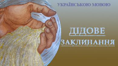 "Казки майбутніх поколінь" українською мовою