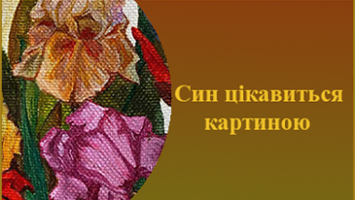 Духовний розвиток. Текст і малюнок до теми про благотворче суспільство