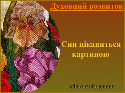 Духовний розвиток. Текст і малюнок до теми про благотворче суспільство