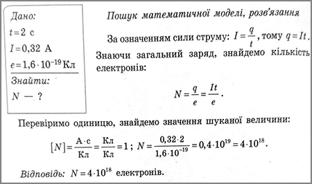 Електричні явища. Електричний струм. Задача з розвʼязком