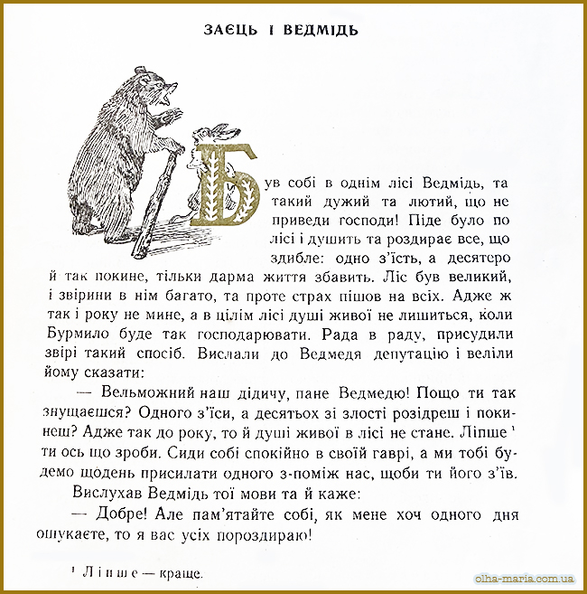Казка "Заєць і ведмідь". Іван Франко
