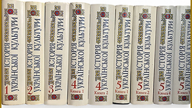 Історія Української Культури в 5 томах, 9 книгах (PDF)