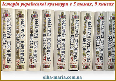 Історія Української Культури в 5 томах, 9 книгах (PDF)