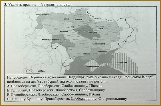 Напередодні Першої світової війни Наддніпрянська Україна у складі Російської імперії поділялася на 9 губерній, які?