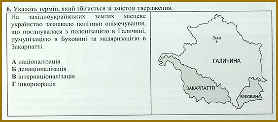 На західноукраїнських землях місцеве українство зазнавало політики онімечування, що поєднувалося з полонізацією в Галичині, румунізацією в Буковині та мадяризацією в Закарпатті. Укажіть термін, який збігається зі змістом твердження.