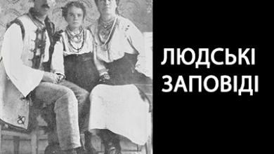 ЛЮДСЬКІ ЗАПОВІДІ