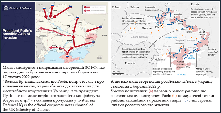 Карта початку російського вторгнення в Україну у лютому 2022