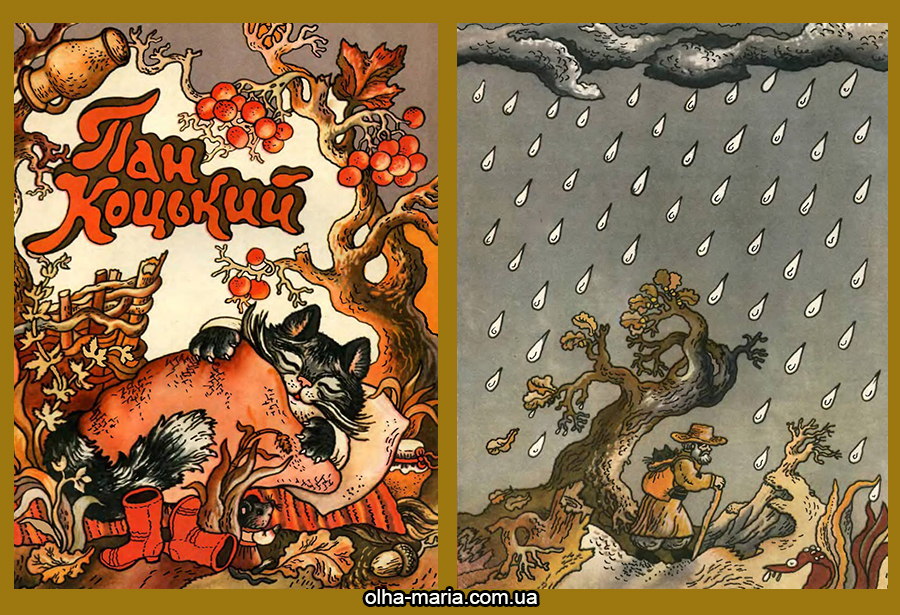 "Пан Коцький" казка Пан Коцький. Казка для дітей читати онлайн