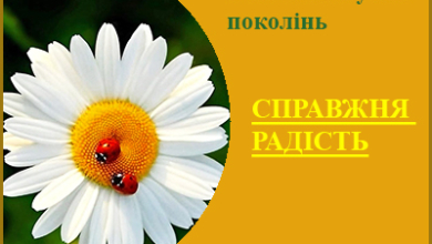 Казка "Справжня радість" зі збірки авторських казок Ольги-Марії