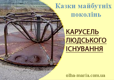 Сучасні українські казки читати онлайн