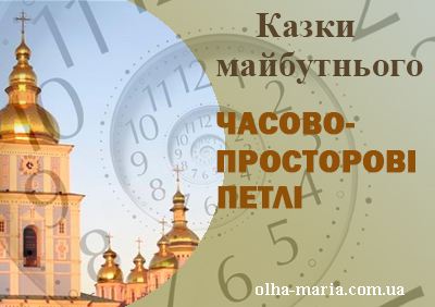 "Казки майбутнього" або "Казки майбутніх поколінь" читати онлайн