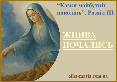 "Жнива почались"