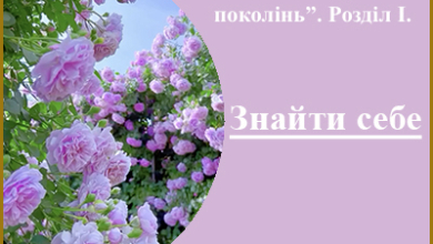 Казка "ЗНАЙТИ СЕБЕ"