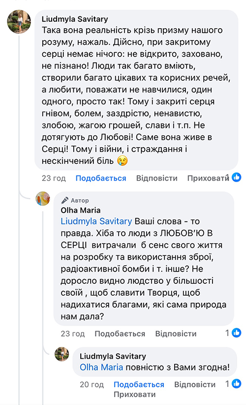 Читати коментарі до казки "Відкрий своє серце для Бога"