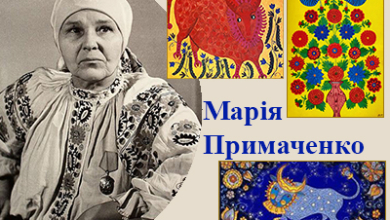 Марія Примаченко. Життя і творчість