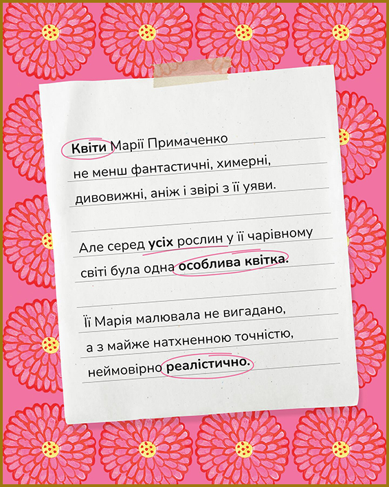 Марія Примаченко. Цікаві факти