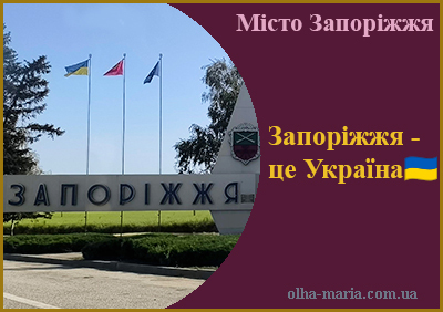 Запоріжжя. Найгарніші фото українського міста