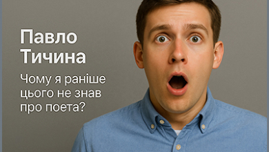 Павло Тичина (Біографія, творчість, цитати, підготовка зо ЗНО / НМТ)