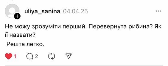 Ребуси українською для дітей та дорослих | Коментарі читачів