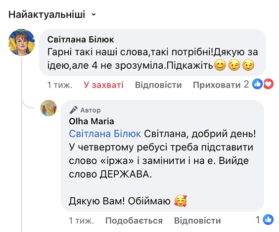 Ребуси українською онлайн | коментарі читачів