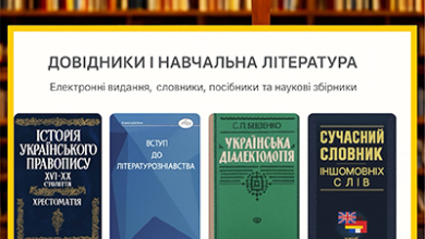 Довідники і навчальна література. Читати онлайн