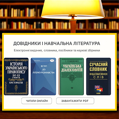 Довідники і навчальна література. Читати онлайн