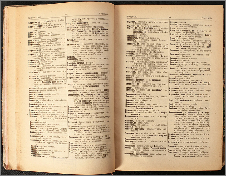 Російсько-український словник. Томи I–II / С. Іваницький, Ф. Шумлянський, 1918