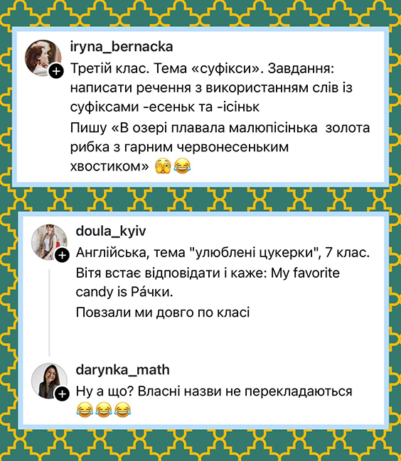 Шкільний гумор