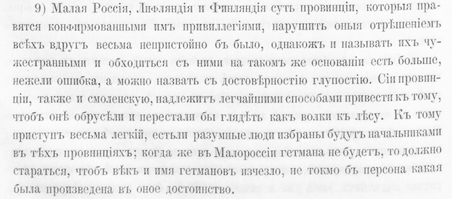 Катерина II "Секретна настанова" князеві Вяземському 