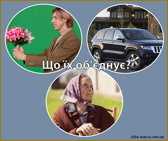 Що всіх нас об'єднує? Як досягти злагоди у суспільстві?