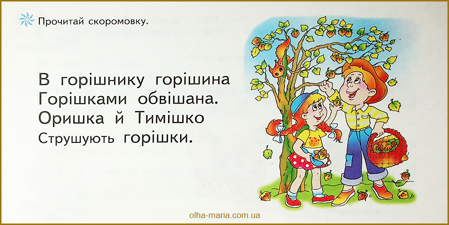 Скоромовки для дітей