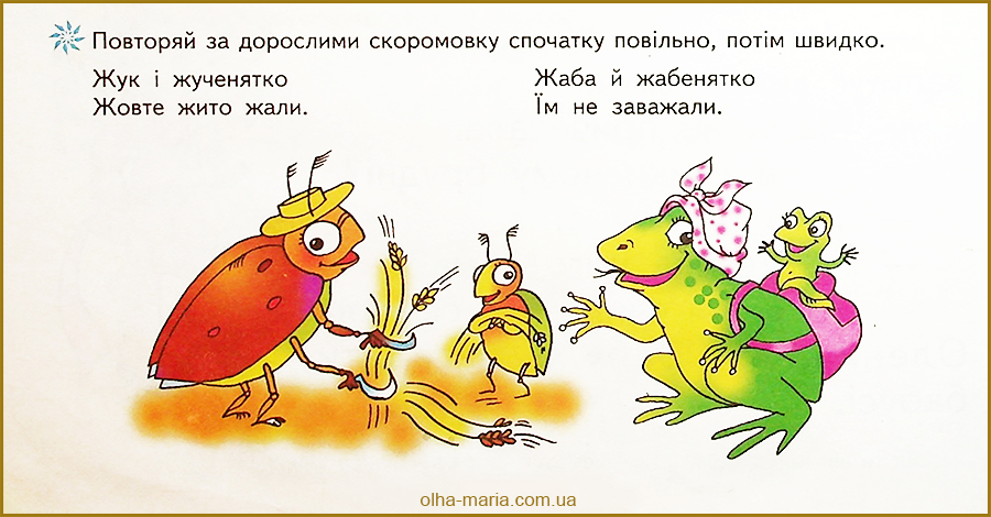 Скоромовки для дикції