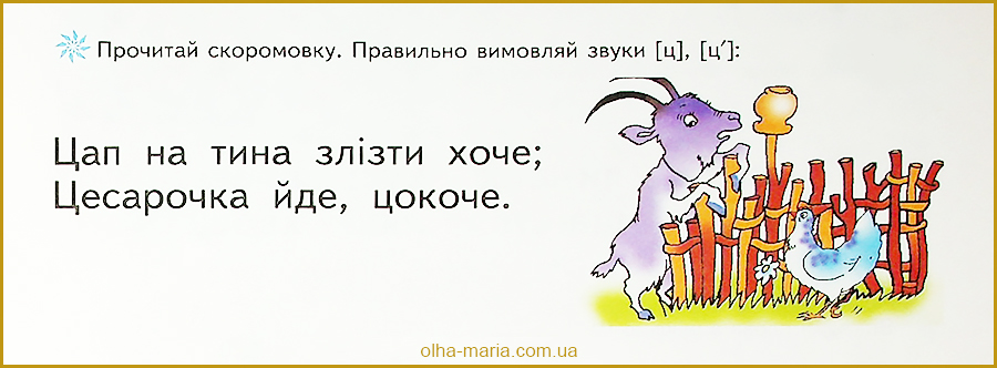 Скоромовки українською
