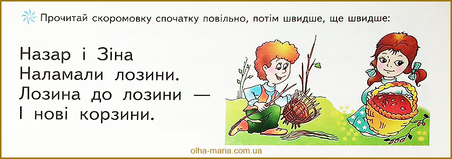 Скоромовки