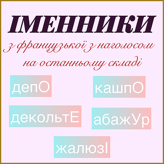 Основні правила наголошування слів