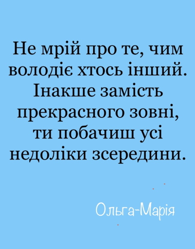 Короткі цитати про життя українською