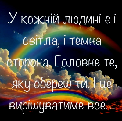 Сильні цитати мудрих людей українською