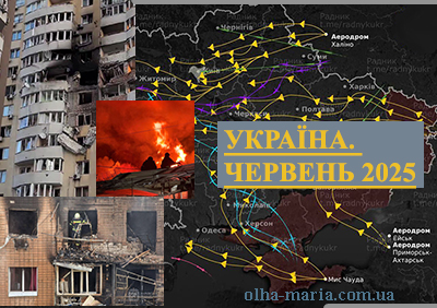 Вірш "Червень 2025" та фото українських міст (20 шт)