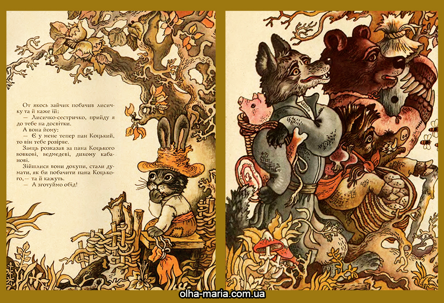 Дитячі казки українською Пан Коцький: Українська народна казка. Для дошкіл. віку / Худож. В. Г. Мельниченко. - К.: Веселка, 1983. — 15 с. іл.