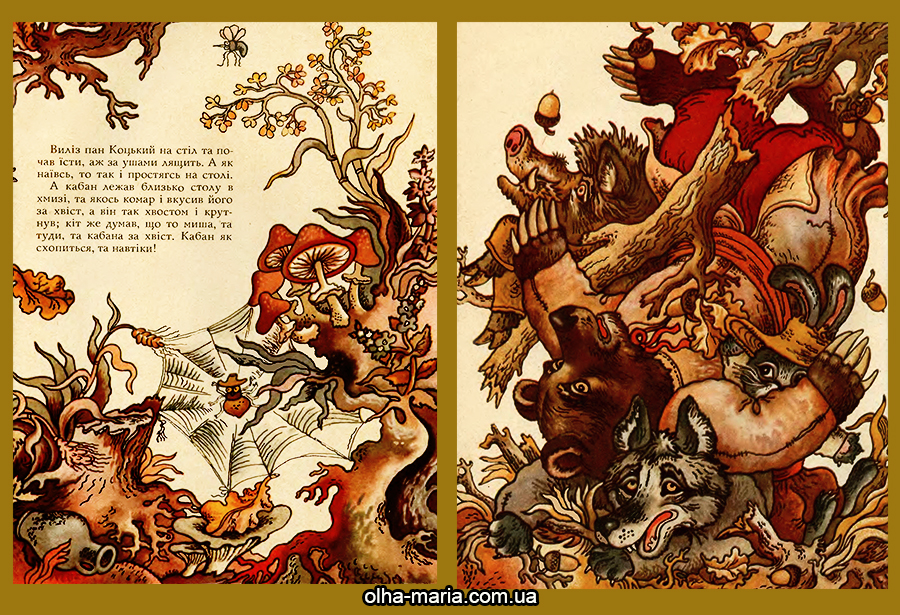 Короткі казки для дітей Пан Коцький: Українська народна казка. Для дошкіл. віку / Худож. В. Г. Мельниченко. - К.: Веселка, 1983. — 15 с. іл.