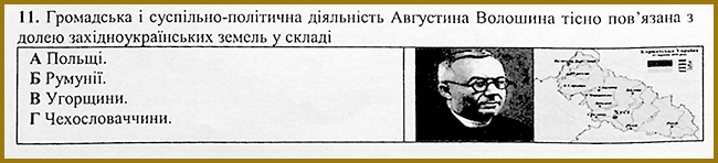 Українські землі у складі Чехословаччини _ Тест з історії № 11. Тести ЗНО