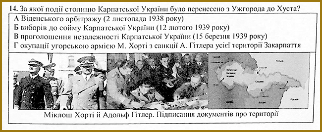 Українські землі у складі Чехословаччини _ Тест з історії № 14. Тести ЗНО
